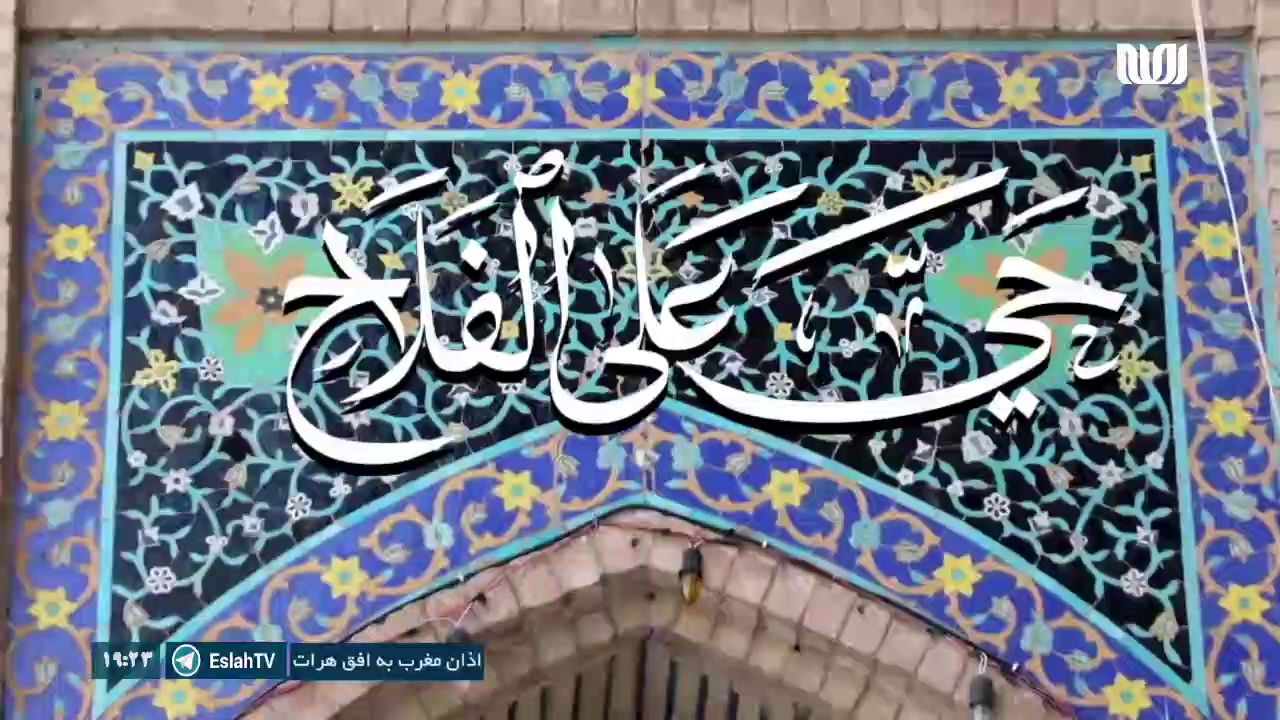 Watch Eslah TV