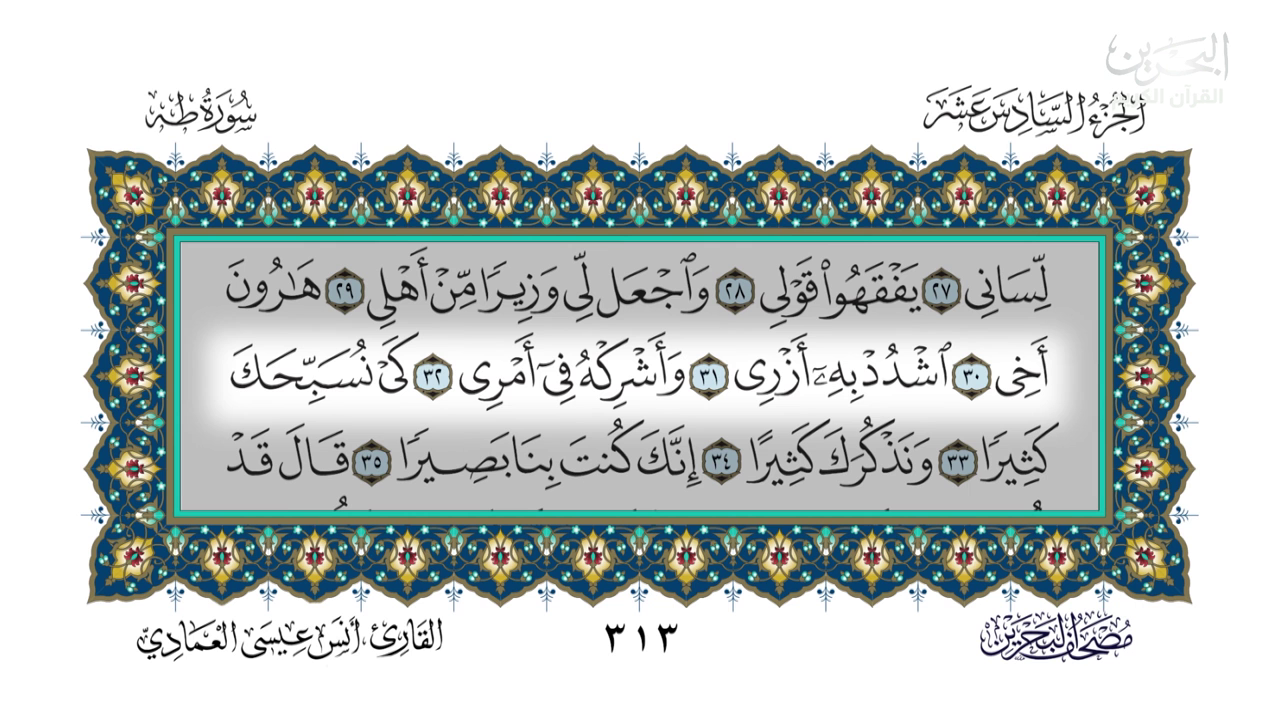Watch Bahrain Quran