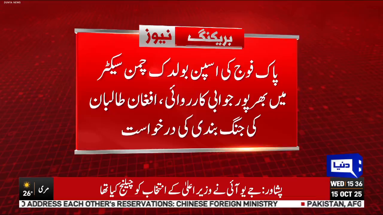 Watch Dunya News