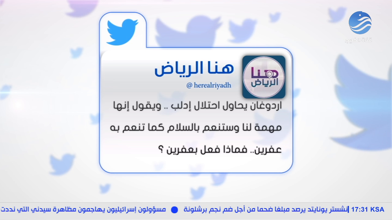 Watch Al Khalij
