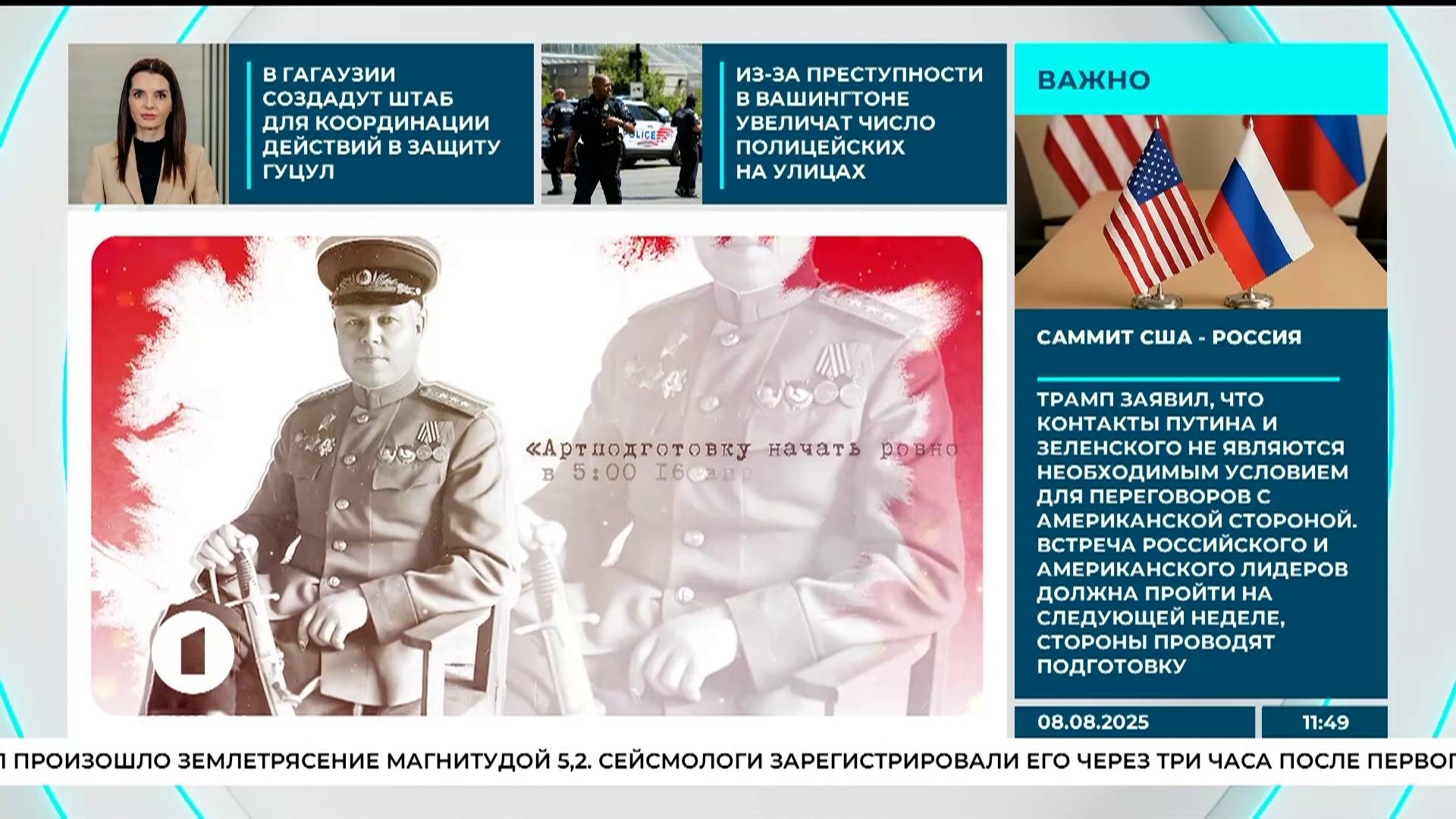 Watch Perviy Informationniy