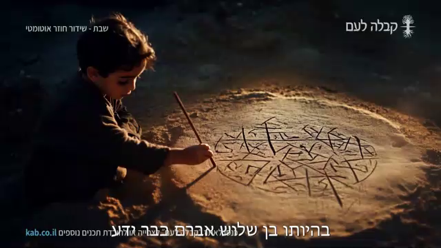 Watch Kabbalah TV Hebrew